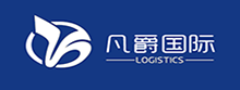 進(jìn)口報(bào)關(guān)公司_進(jìn)口報(bào)關(guān)代理-上海清關(guān)公司-[凡爵物流]