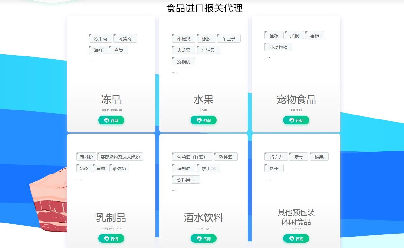 食品進(jìn)口報(bào)關(guān)代理