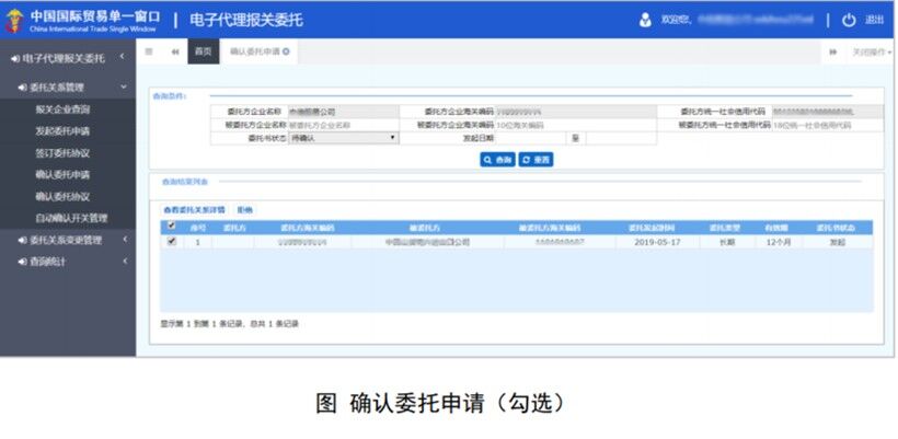 電子代理報關(guān)委托