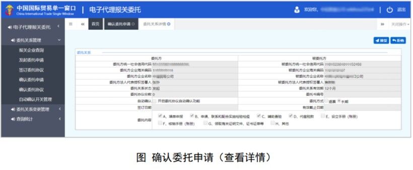 電子代理報關(guān)委托