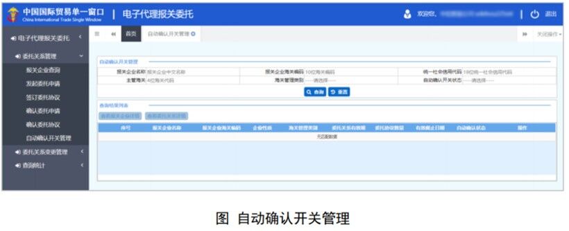電子代理報關(guān)委托