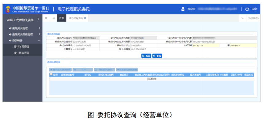 電子代理報關(guān)委托