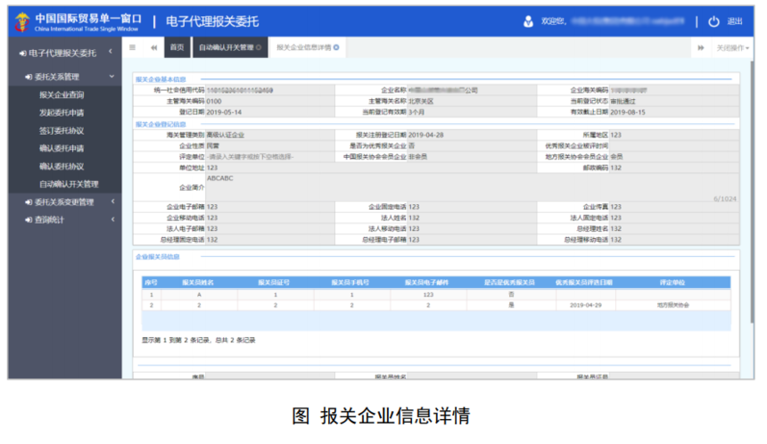 電子代理報關(guān)委托