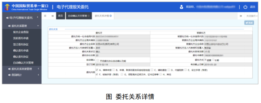 電子代理報關(guān)委托