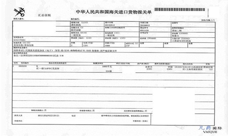 腰果進(jìn)口報關(guān)單