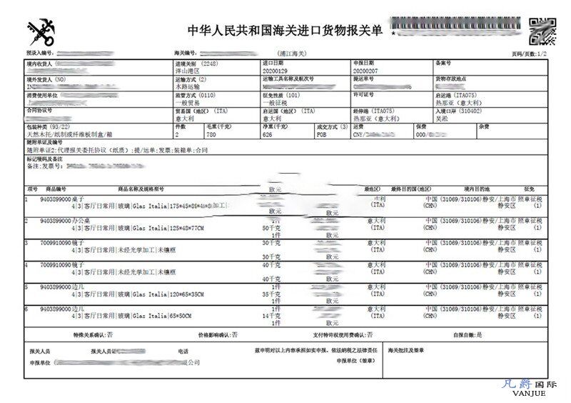家具進(jìn)口報(bào)關(guān)單