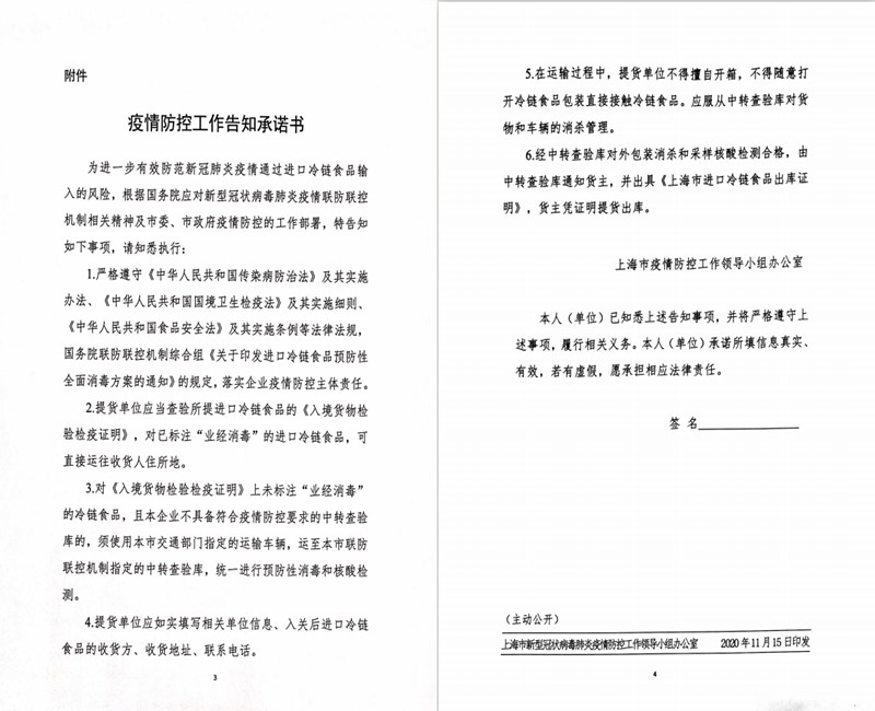 進口冷鏈食品報關(guān)承諾書