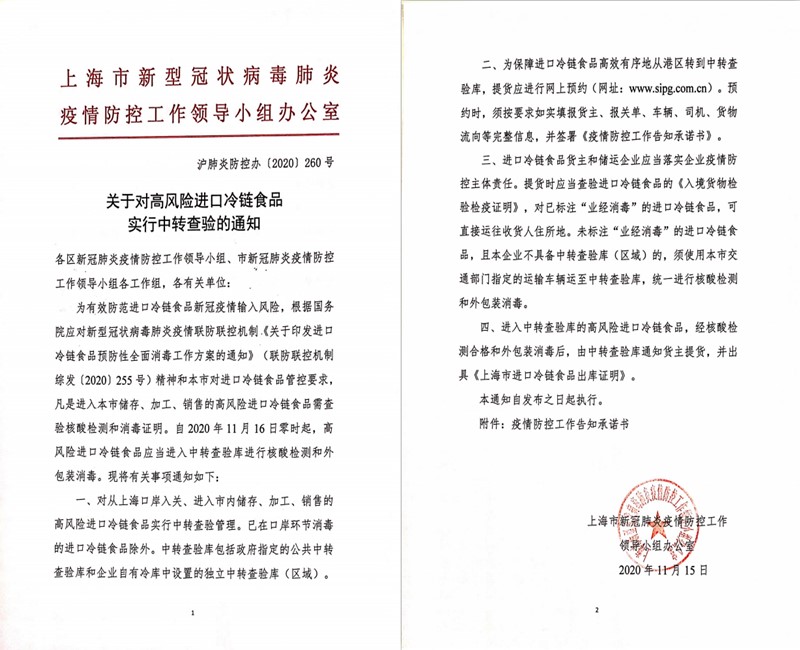 進口冷鏈食品報關(guān)檢測公告