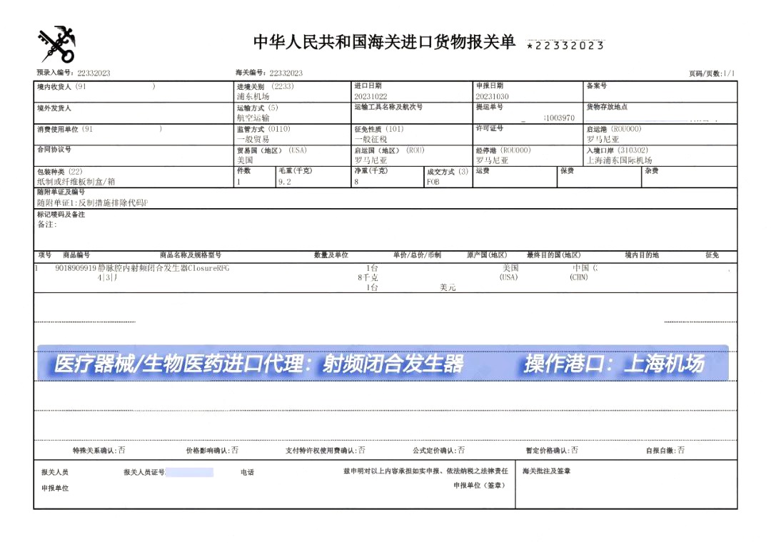 醫(yī)療器械進口清關案例