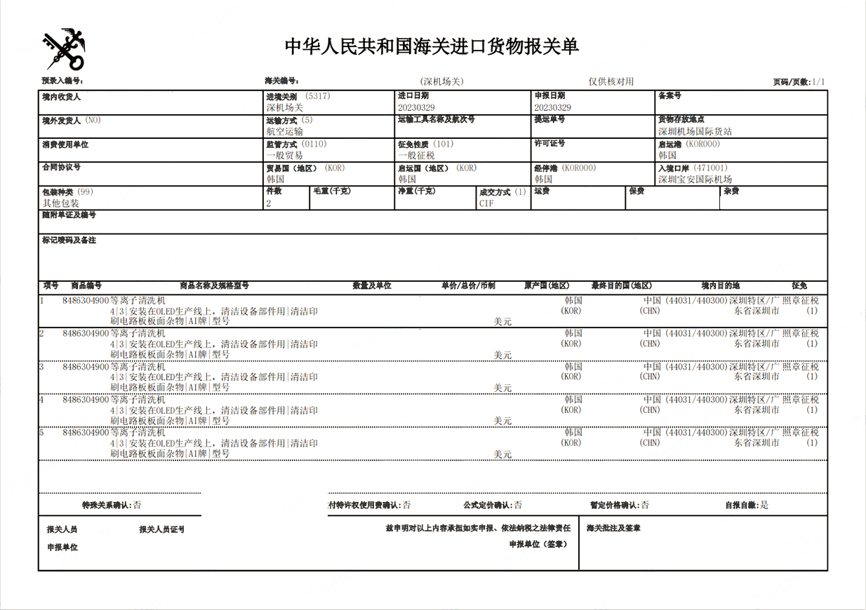離子清洗機進口清關案例