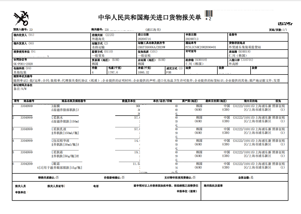韓國面膜進(jìn)口清關(guān)案例