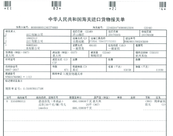 面霜進(jìn)口清關(guān)案例