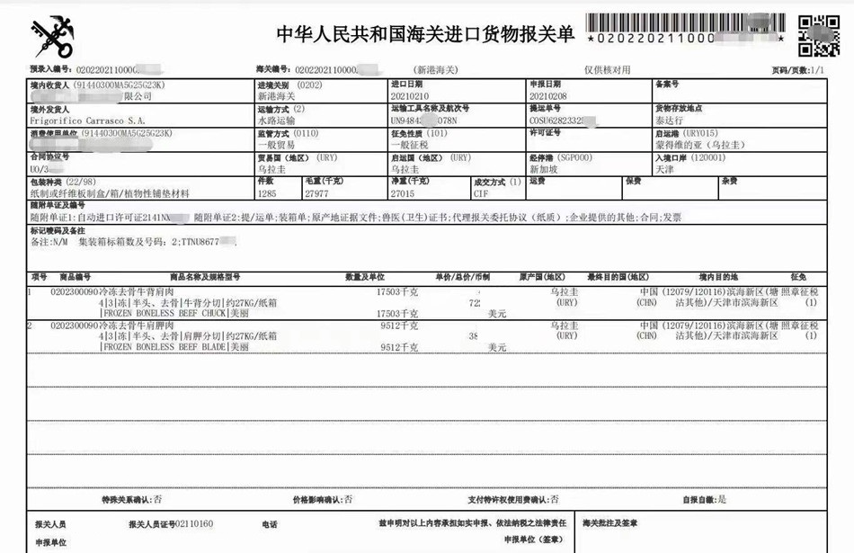 牛肉報(bào)關(guān)單