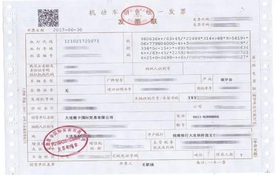 機動車銷售發(fā)票