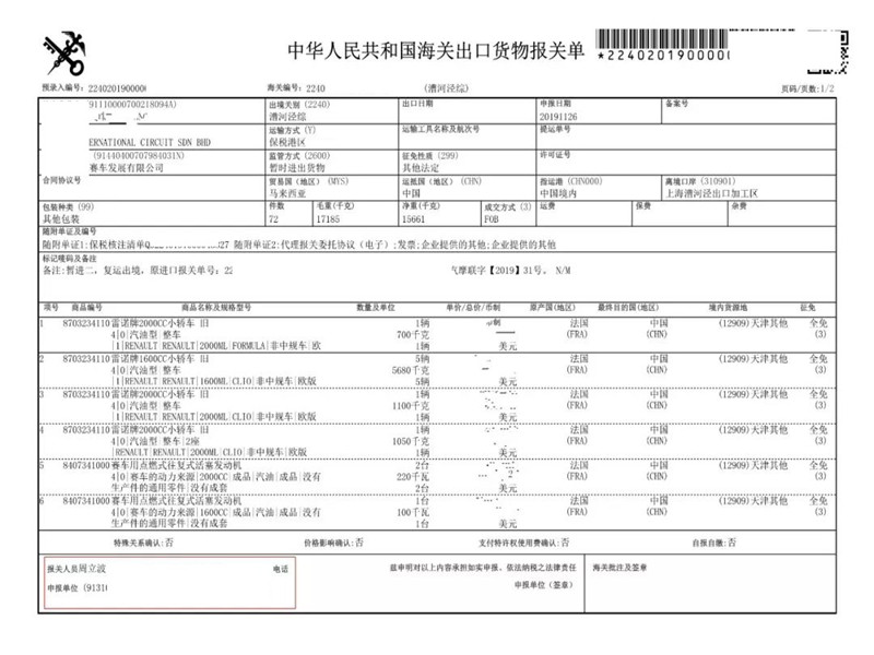 汽車報(bào)關(guān)單