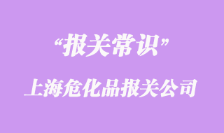 上海?；非尻P(guān)公司排名_上海報(bào)關(guān)公司口碑
